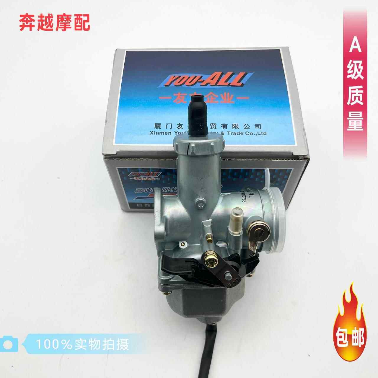 适用大运/宗申/力帆/隆鑫175/200/250摩托车三轮车友力京滨化油器