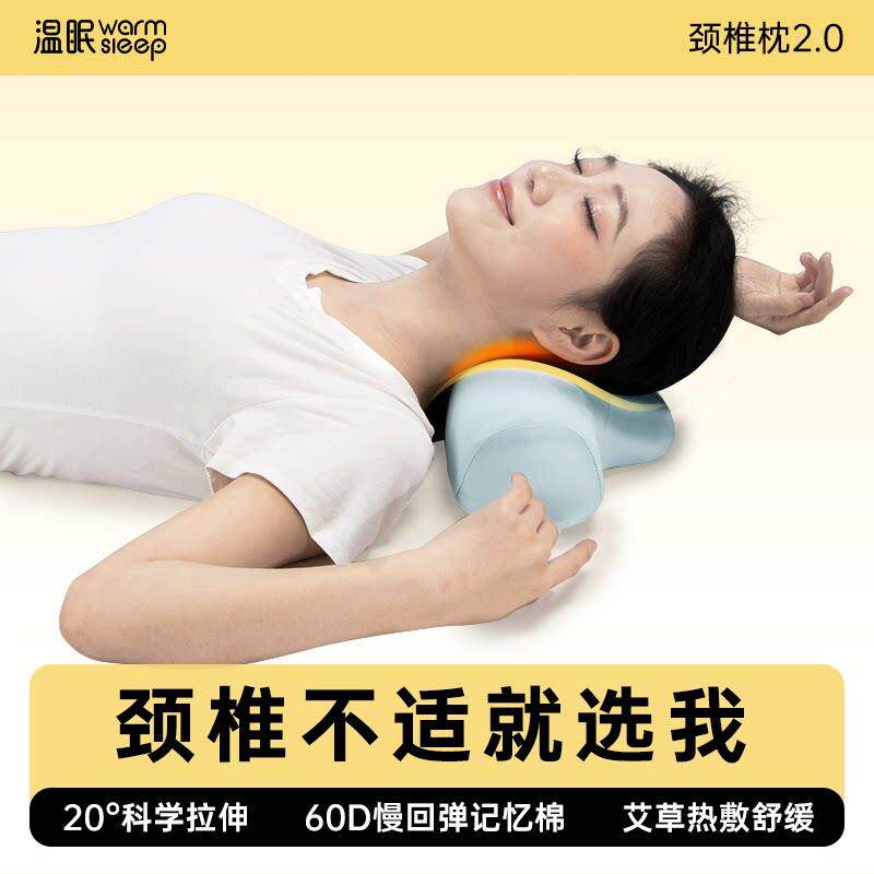 温眠颈椎枕2.0圆柱枕头记忆棉枕芯颈椎专用枕糖果枕