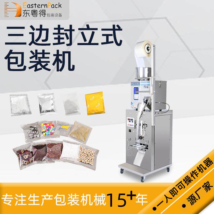 全自动颗粒包装机益母草泡脚包三边封包装机制袋称重食品立式机