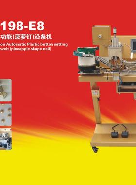 KD-198-E8全自动多功能菠萝钉沿条机箱包鞋皮带皮具装饰条打扣机