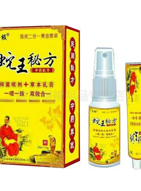 【买21买3送送2套秀极蛇王秘方抑菌喷剂WIU+草本】乳膏组合装皮肤