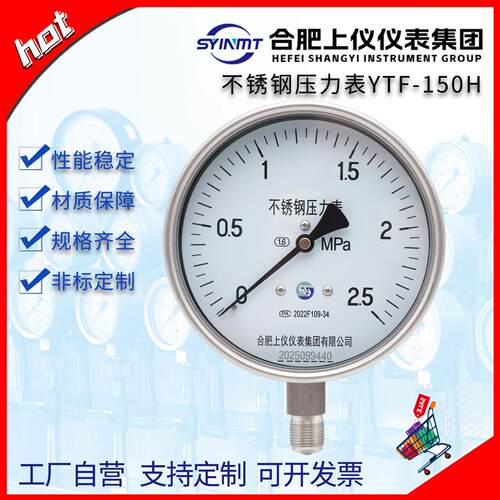 上仪仪表全不锈钢压力表YTF-150H水气液压力表1.62.5MpaYTH150H
