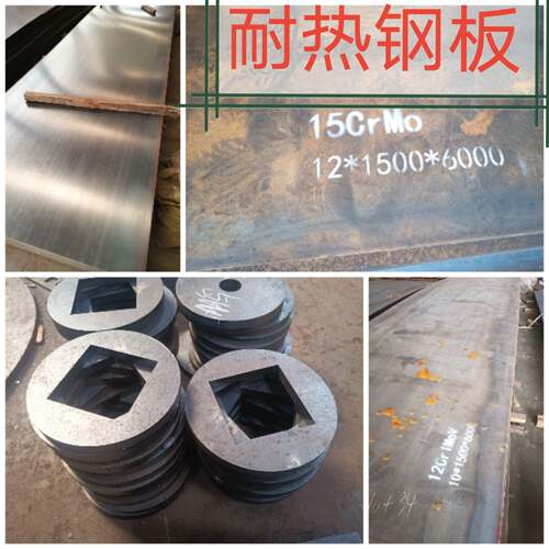 耐热钢板合金板12cr1mov激光切割15crmo可来图加工电厂锅炉耐高温
