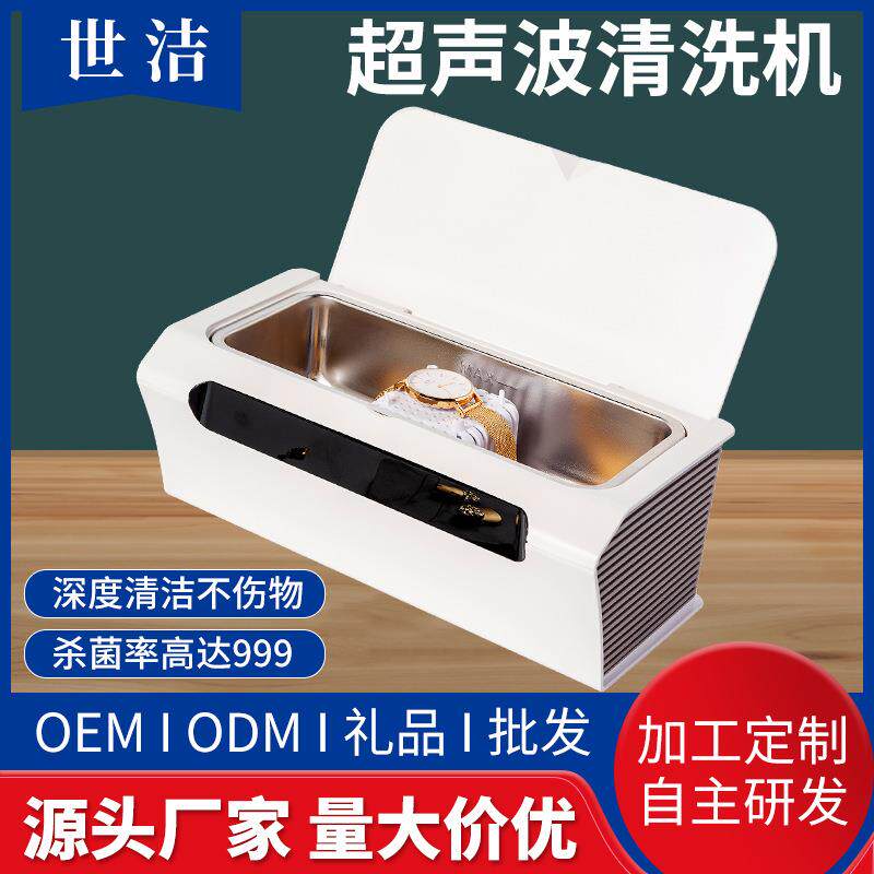 家用智能清洗机小型超声波清洗机家用首饰清洗器超声波眼镜清洗机