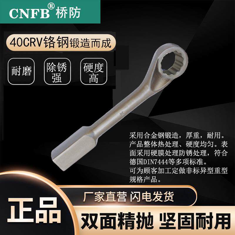 桥防/CNFB除锈40CRV铬钢钢制美式敲击梅花扳手T83318
