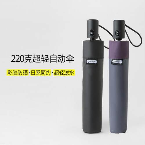 PARACHASE彩胶220克超轻自动伞抗UV遮阳伞迷你可携式晴雨伞两用