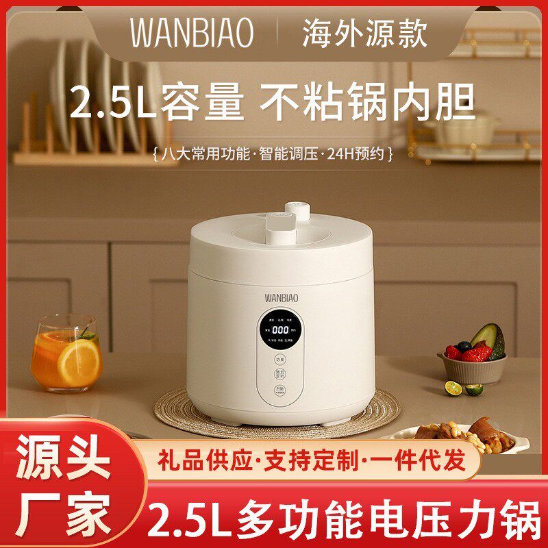 2.5L电压力锅家用智能自动新款迷你饭煲小3-5人煲汤多功能高电压