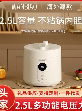 2.5L电压力锅家用智能自动新款迷你饭煲小3-5人煲汤多功能高电压