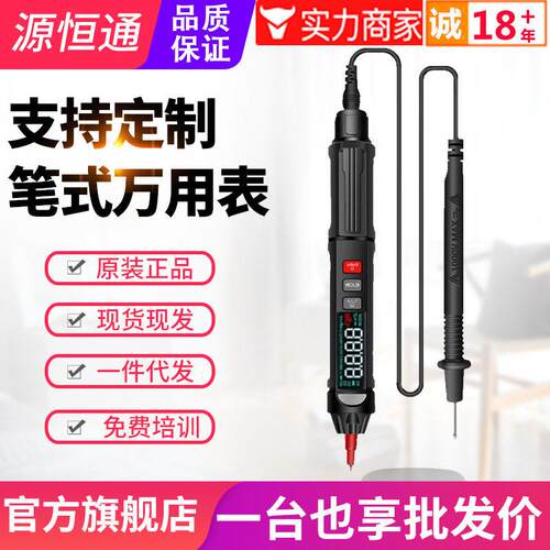 源恒通笔式万用表118B/118A数字精度相序仪全智能电工万能表