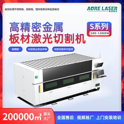 精密激光切割机厨具首饰制表精密板材板材激光切板机大功率