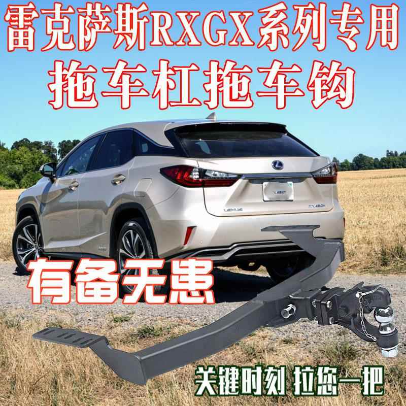 适用于雷克萨斯270tRX450RX300拖车钩GX400460拖车杠改装后托尾勾