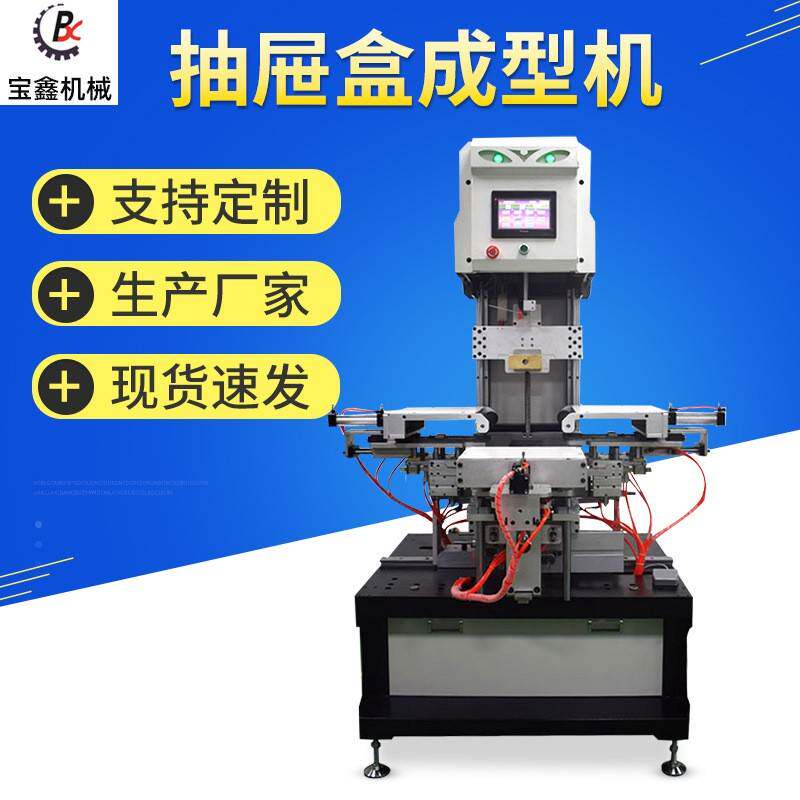 礼品盒成型设备BX-1000抽屉盒成型机纸盒折盒机抽屉盒成型设备