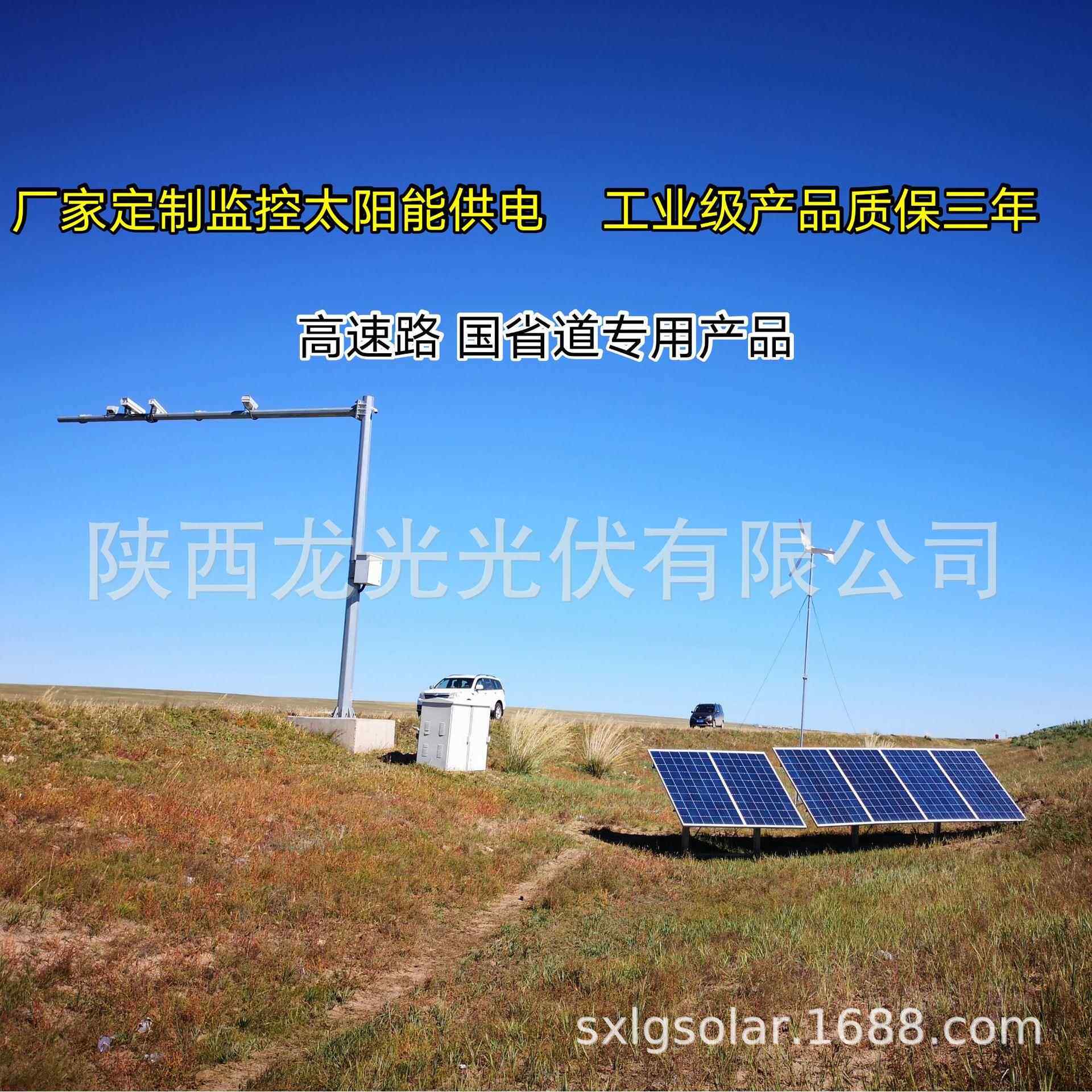 高速公路太阳能监控供电风光互补云台供电森林防火太阳能光伏
