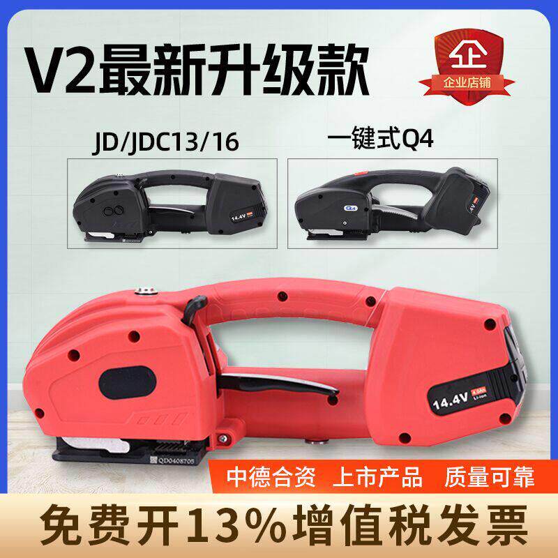 V2手提式电动打包机JD-13/16 塑钢带PP带热熔机收紧一体捆扎机