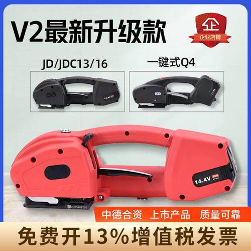 V2手提式电动打包机JD-13/16 塑钢带PP带热熔机收紧一体捆扎机