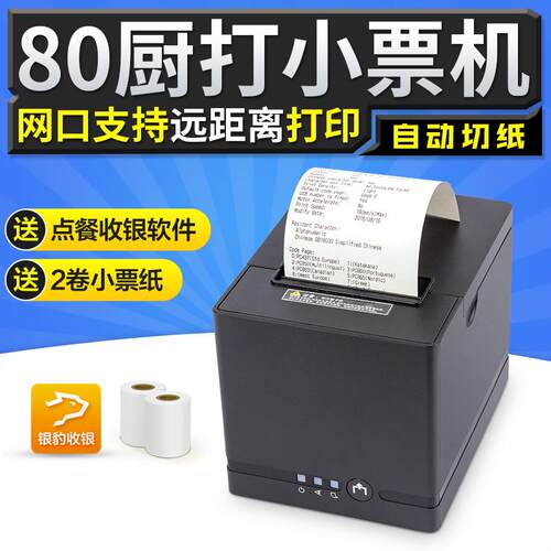 佳博C881外卖打印机 自动切纸热敏票据打印机80热敏餐饮打印机