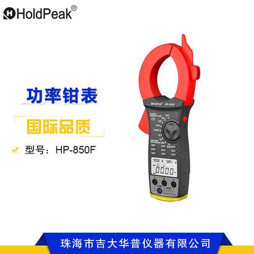 华普HP-850F智能三相功率钳表数字钳形万用表交直流钳形电流表