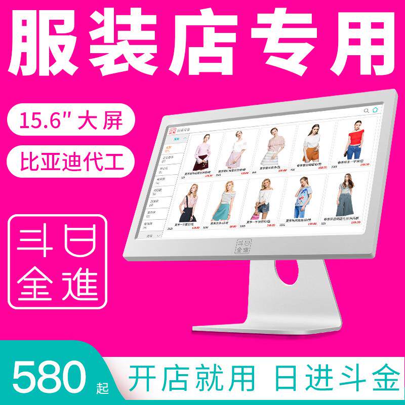 日进斗金possboss收银一体机 服装店餐饮奶茶收银系统收钱收款机