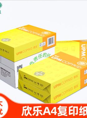 欣乐a4复印纸500张a4纸70g白色草稿纸a3纸整箱办公用纸电