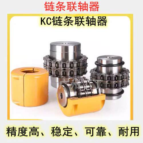 滚子链条联轴器