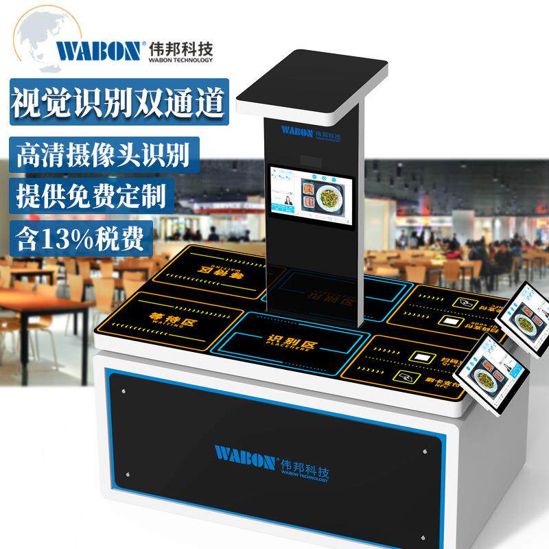 AI智能视觉识别双通道结算学校饭堂菜品识别支付智慧食堂厂家直销