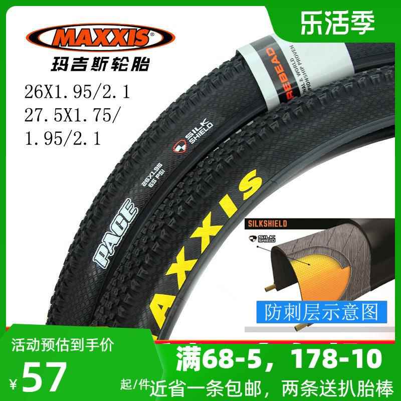 玛吉斯MAXXIS山地车外胎27.5寸26/29*1.95/2.1自行车轮胎防刺耐磨