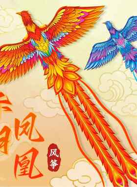 新款凤凰风筝国潮赤羽凤凰儿童风筝大号长尾网红成人风筝微风易飞