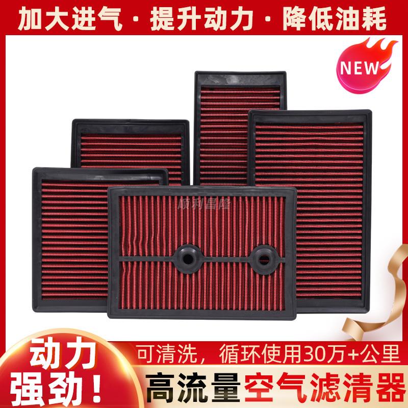 高流量空气滤芯增大进气风格干式清水洗空滤改装汽车保养专用滤清