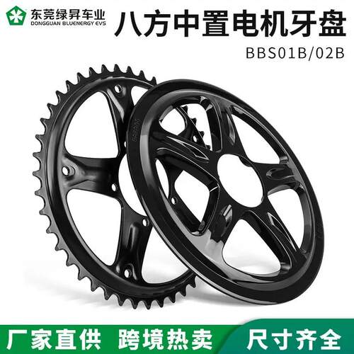 Bafang八方中置电机套件牙盘BBS01/02用于250w-750w中置电机