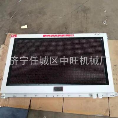 防爆显示屏煤矿井下LED宣传用语显示器防爆触摸屏矿用隔爆显示屏
