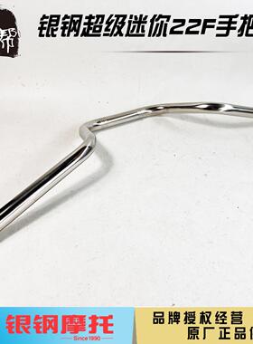 银钢YG150-22F超级迷你2022款supermini原厂配件方向把车把手把管