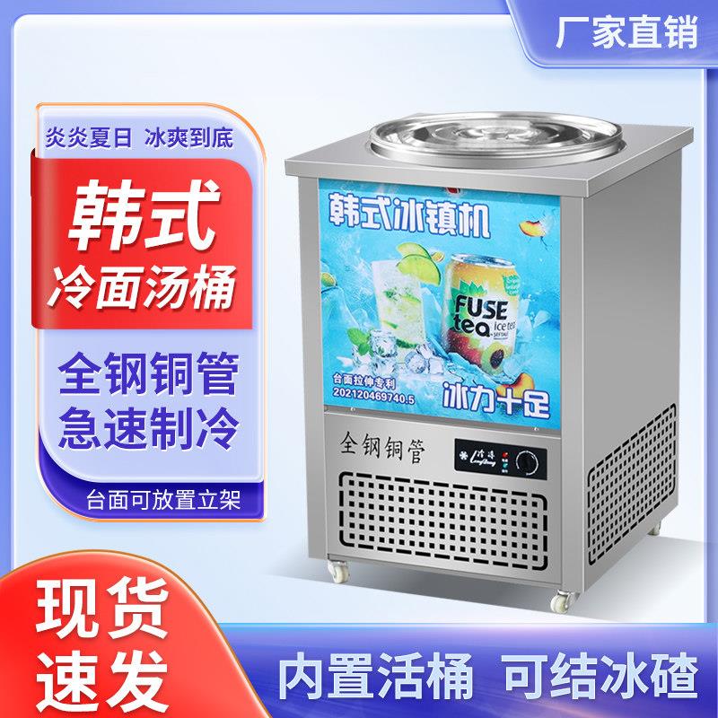 冷面汤制冷机冰镇机冰桶冷面汤冰沙机冷面制冷桶冷面桶雪花酪冰桶