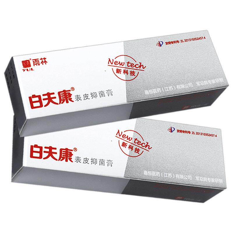 【WQK白正买1送1】雨林夫康表皮膏抑菌剂白夫康抑菌膏品草本乳软