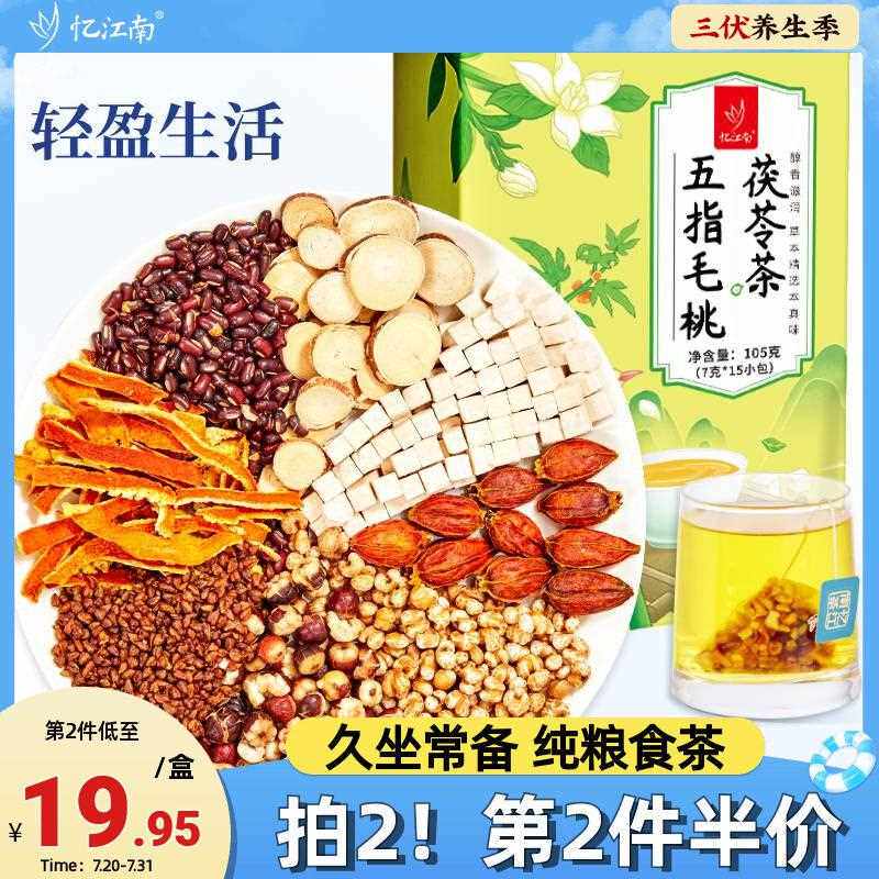 忆江南五指毛桃土茯苓茶去红豆薏米免煮袋泡湿男女三伏天养生茶包