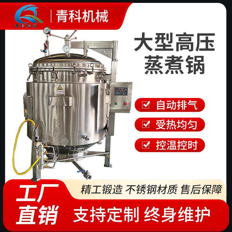 猪蹄皮冻高压蒸汽熬煮锅中药材熬制设备肉制品熟食大骨汤卤煮锅