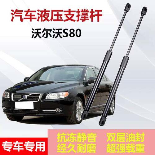 VolvoS80后备箱液压杆支伸缩杆后尾门伸缩顶杆后背门气弹簧支架杆