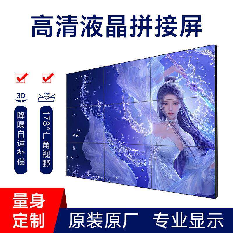 液晶拼接屏46寸49寸55寸65窄边3.5mm监控显示器液晶监视器显示屏