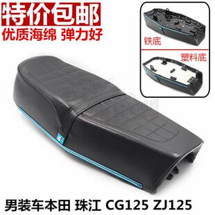 男装机车配件幸福豪江捷达CG125座包珠江ZJ125珠峰豪剑坐垫总成