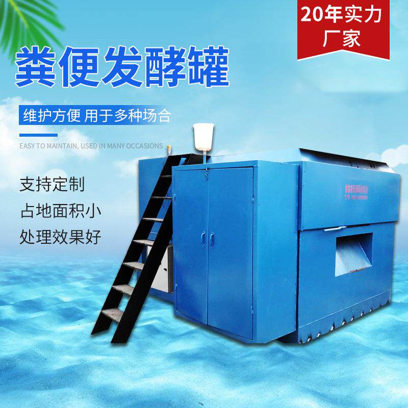 粪便发酵罐有机肥高温好氧除臭发酵设备餐厨垃圾油污粪便发酵罐