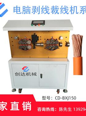 创达CD-BXJ280裁线剥皮折弯机电脑剥线弯折一体机线材折弯机