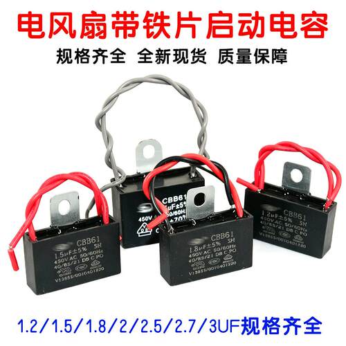 CBB61电风扇启动电容器1.2/1.5/1.8/2/2.5/2.7/3UF通用落地扇吊扇