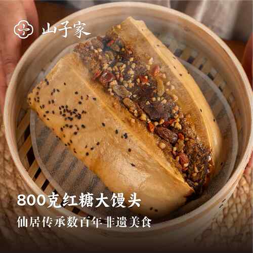山子家 红糖馒头1.6斤超大满足老面发酵老红糖大发糕懒人速成早餐
