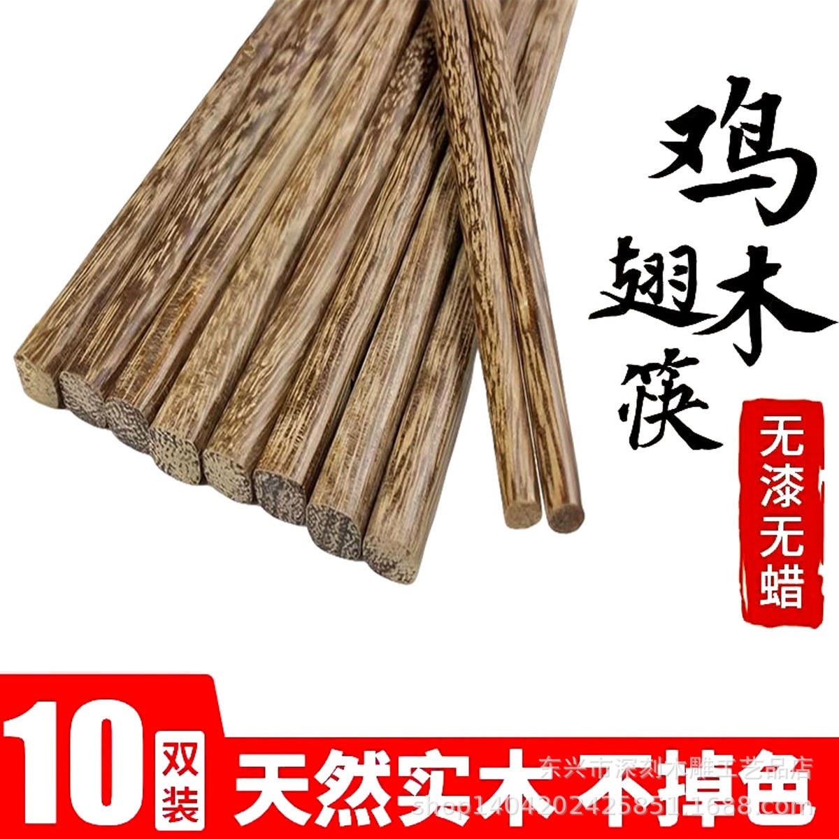 鸡翅木筷子家用商用天然原木无漆无腊餐馆火锅店用筷子