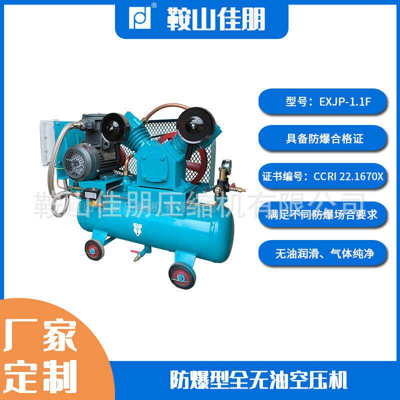 防爆认证小型移动式活塞无油空压机1.1KW适用易燃易爆环境