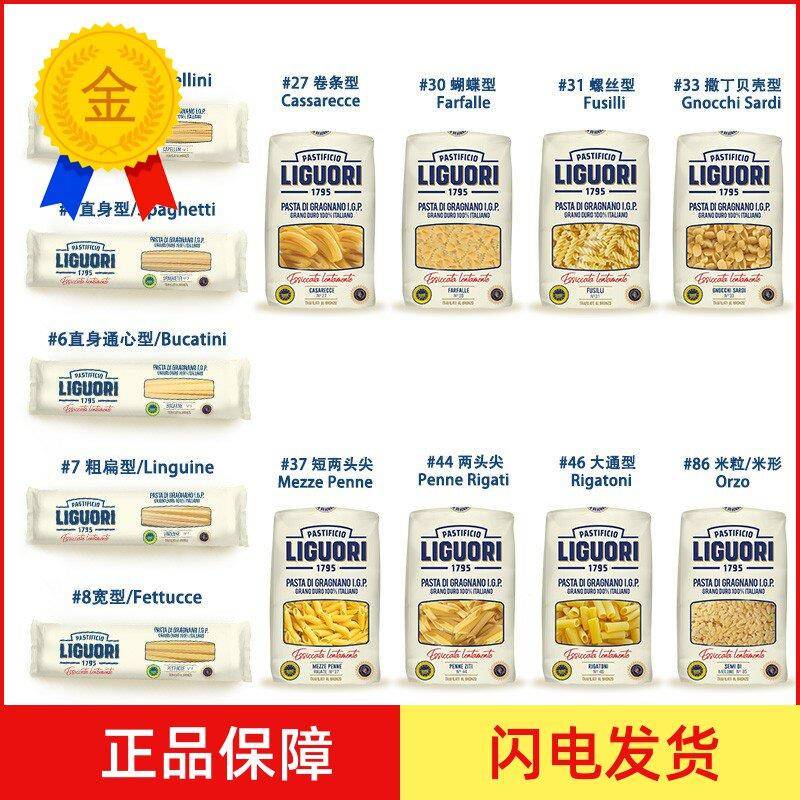 意大利进口Liguori意古礼意大利面