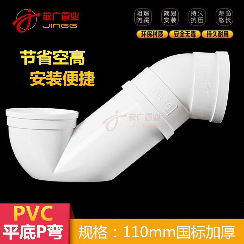 PVC排水管配件110下水道平底降低大蹲便器P型水封防臭浅沉存水弯