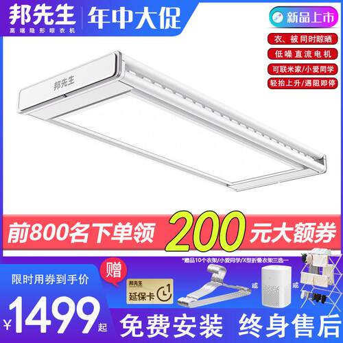 新品邦先生M26pro智能电动晒衣架 超薄隐形护眼全面屏阳台隐藏式