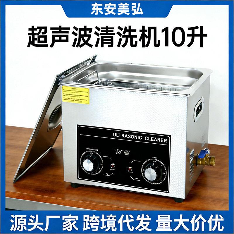 跨境工业超声波清洗机10升牙科汽车零件自行车配件D打印件清洗机