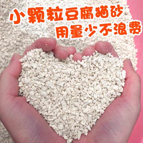 猫砂豆腐猫砂6L2.5kg破碎原味小颗粒可冲厕所猫砂猫咪用品包邮5斤