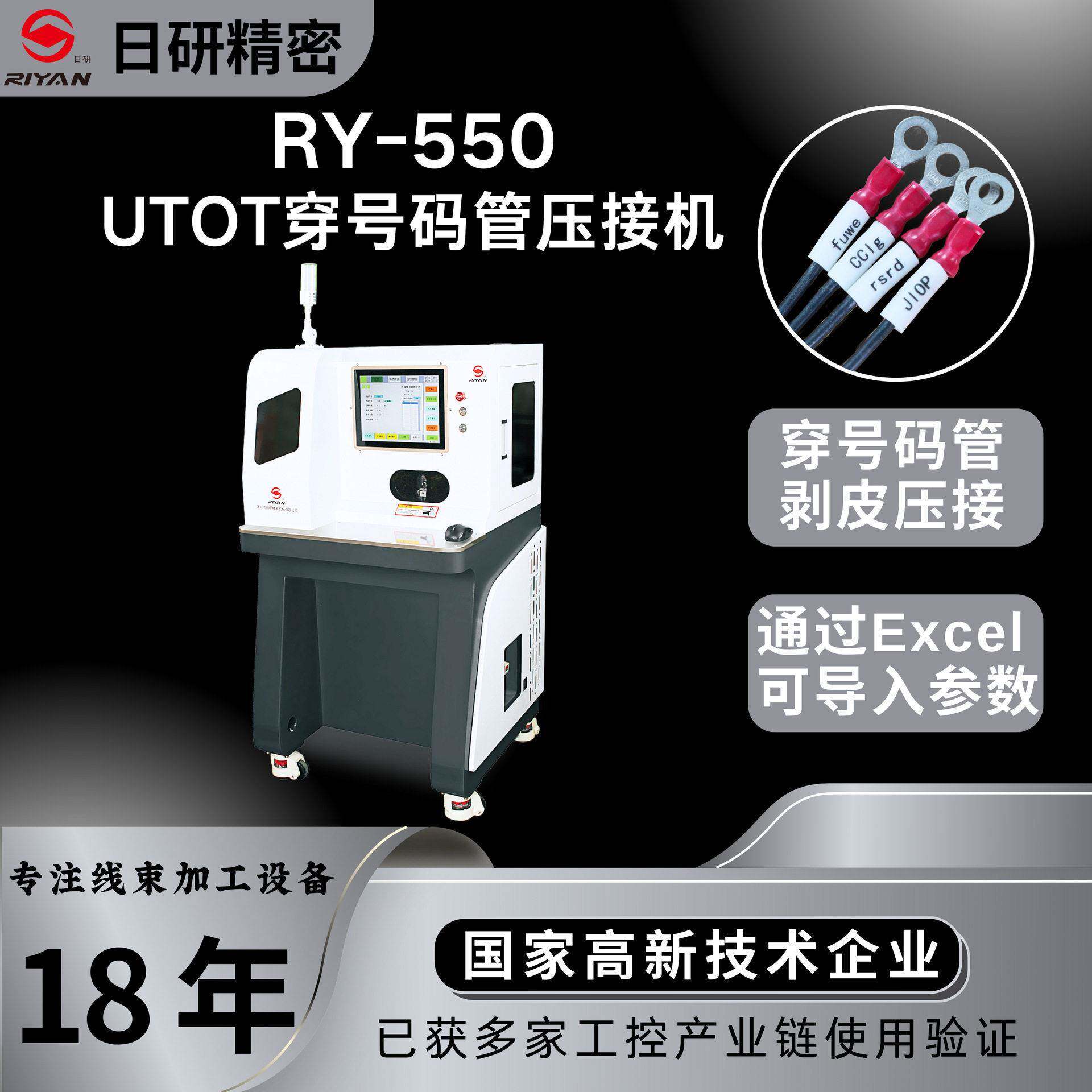 管型套管印字压接机OTUT穿管印字压接机穿号码管剥皮扭线压端